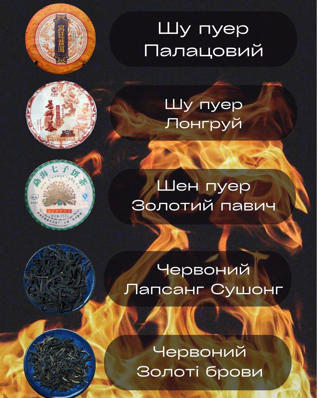 Чайний сет "Полум'я"
